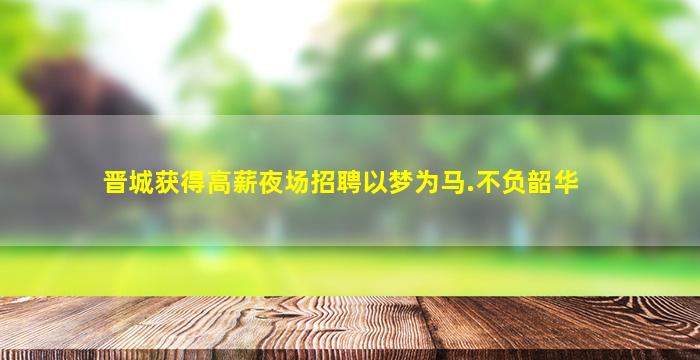 陕西KTV招聘